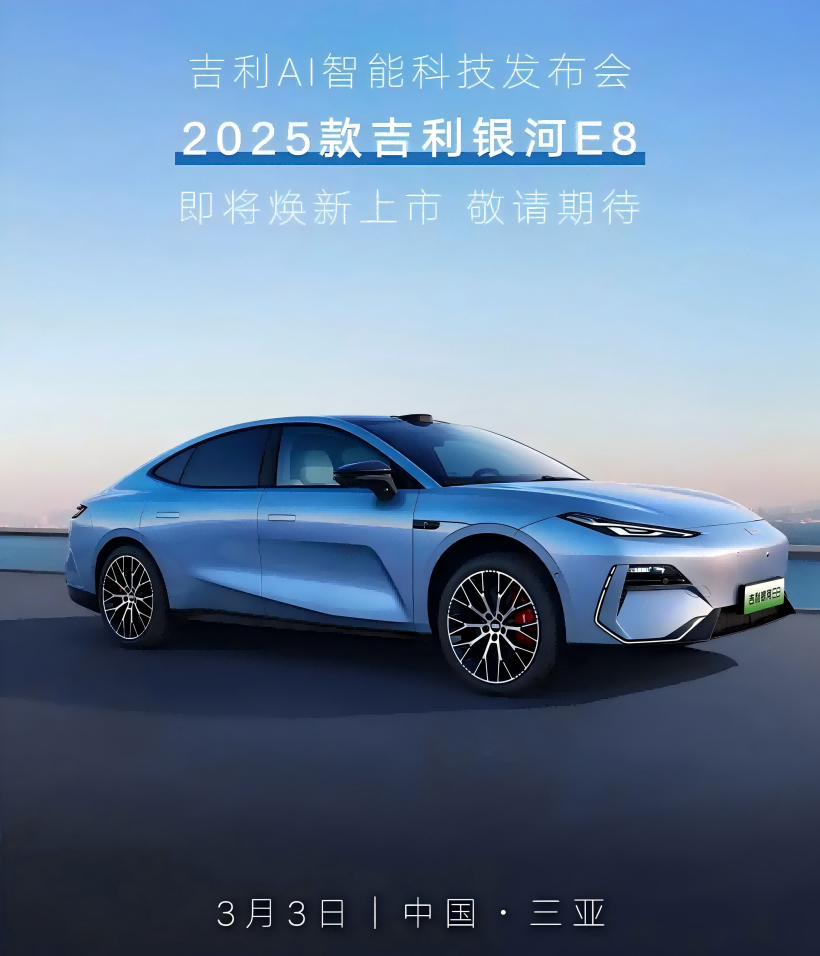 Οι επίσημες εικόνες του 2025 Geely Galaxy E8 έχουν κυκλοφορήσει και το όχημα πρόκειται να χτυπήσει την αγορά το βράδυ της 3ης Μαρτίου, με το Xingyao 8 να κάνει το ντεμπούτο του ταυτόχρονα.